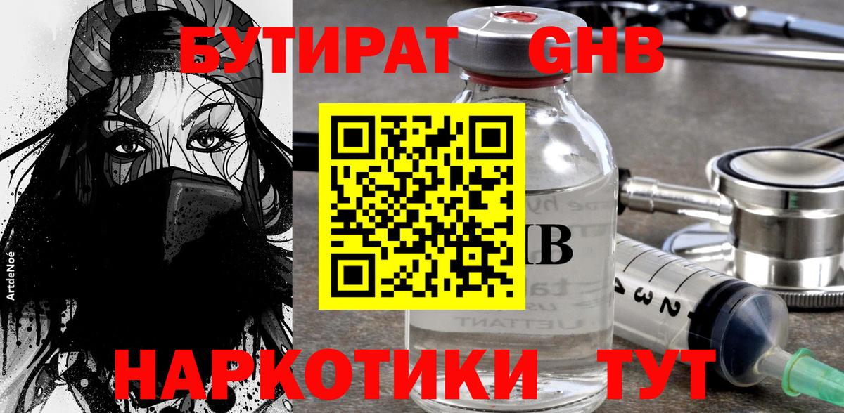 БУТИРАТ буратино Малоярославец
