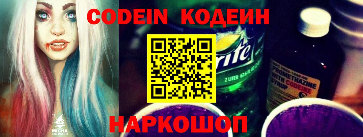 Кодеиновый сироп Lean Purple Drank  Малоярославец  Кодеиновый сироп Lean Purple Drank 