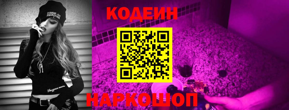 Кодеиновый сироп Lean Purple Drank Малоярославец