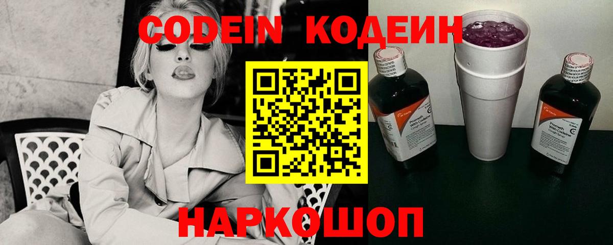 Малоярославец  Кодеин Purple Drank  Кодеин Purple Drank  Вход с VPN 