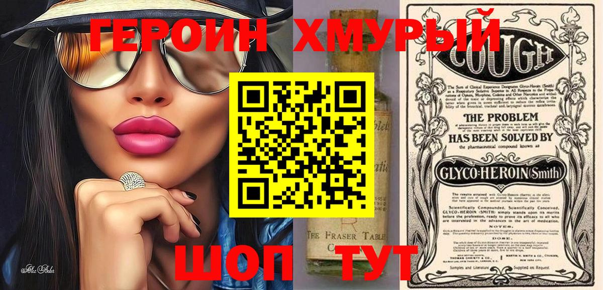 ГЕРОИН Heroin  Героин  Малоярославец  Вход с VPN 