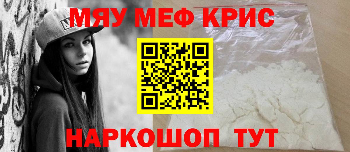 как найти   МЯУ-МЯУ  Вход с VPN  Малоярославец  МЯУ-МЯУ кристаллы  Мефедрон 4 MMC  МЯУ-МЯУ 