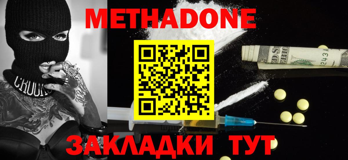 Метадон methadone  Малоярославец  МЕТАДОН methadone 