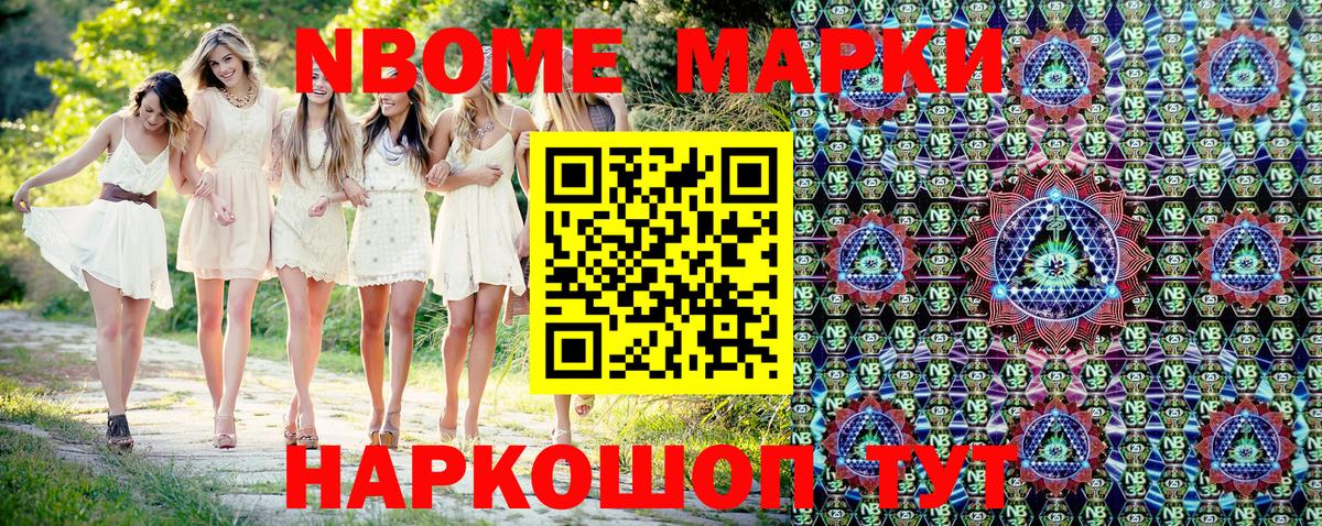 Марки N-bome 1,5мг Малоярославец